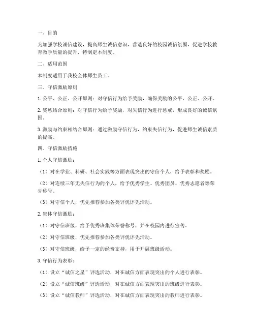 学校守信激励制度