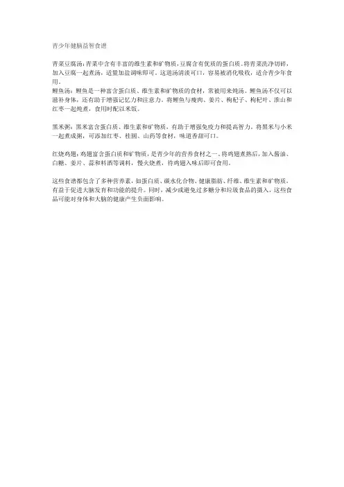 青少年健脑益智食谱