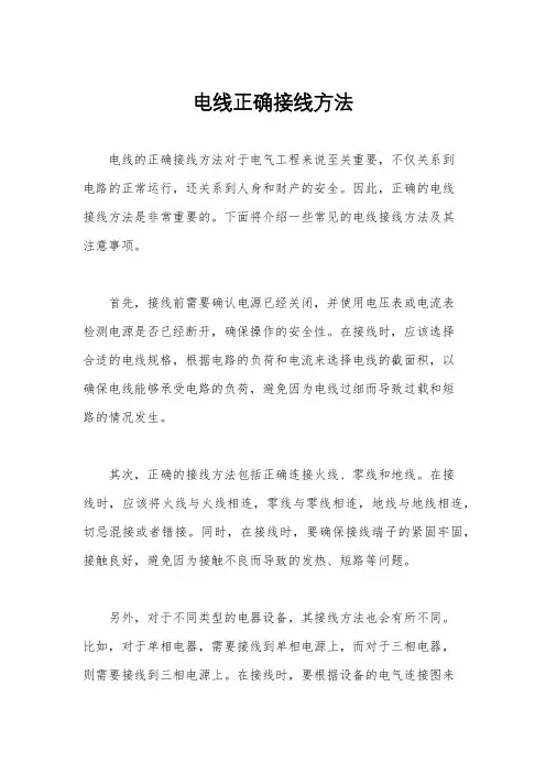 电线正确接线方法