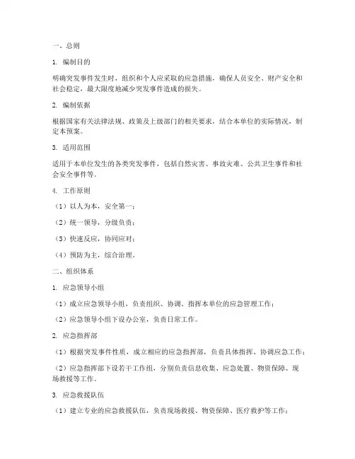 应急预案框架格式
