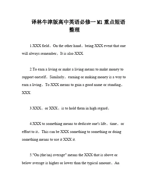 译林牛津版高中英语必修一M1重点短语整理