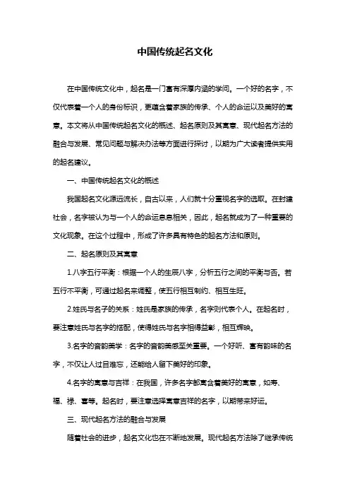 中国传统起名文化