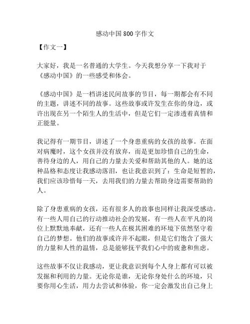 感动中国800字作文