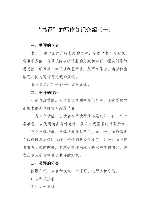 “书评”的写作知识介绍(一)