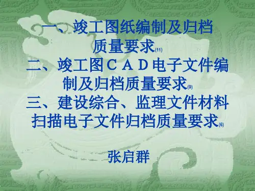 竣工图绘制方法详解