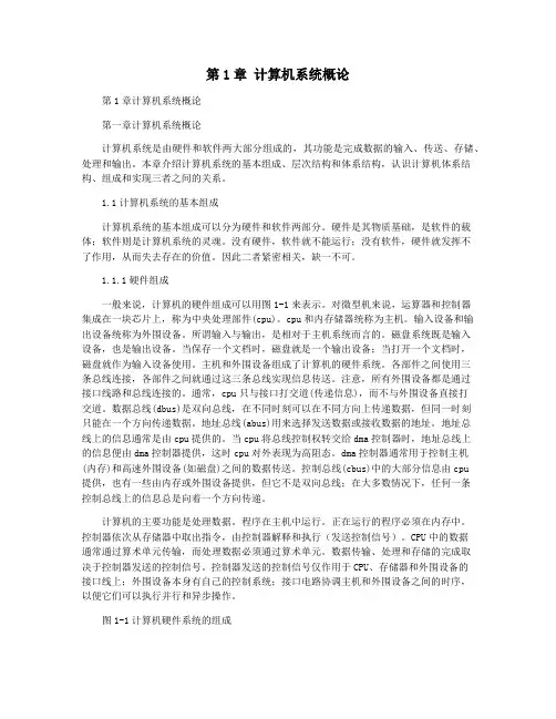 第1章 计算机系统概论