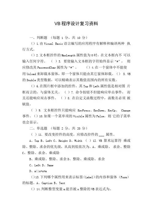 VB程序设计复习资料