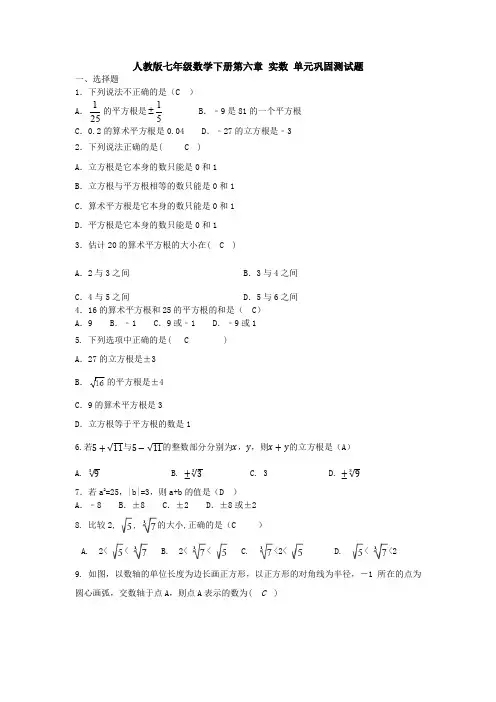 【3套打包】宜春市人教版初中数学七年级下册第六章《实数》单元综合练习卷(含答案解析)