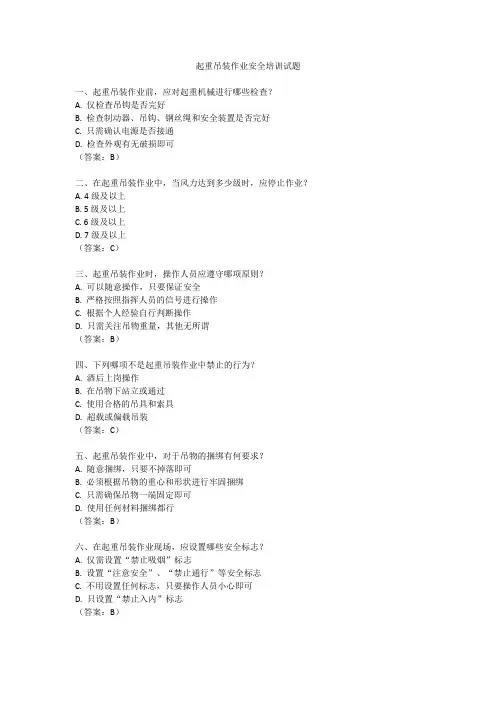 起重吊装作业安全培训试题