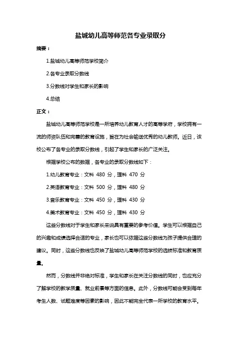 盐城幼儿高等师范各专业录取分