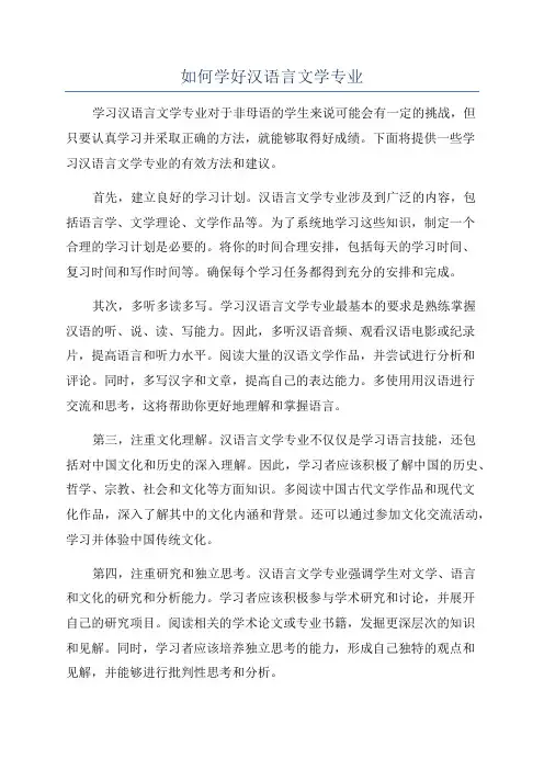 如何学好汉语言文学专业