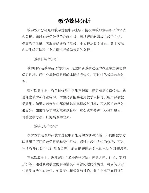教学效果分析