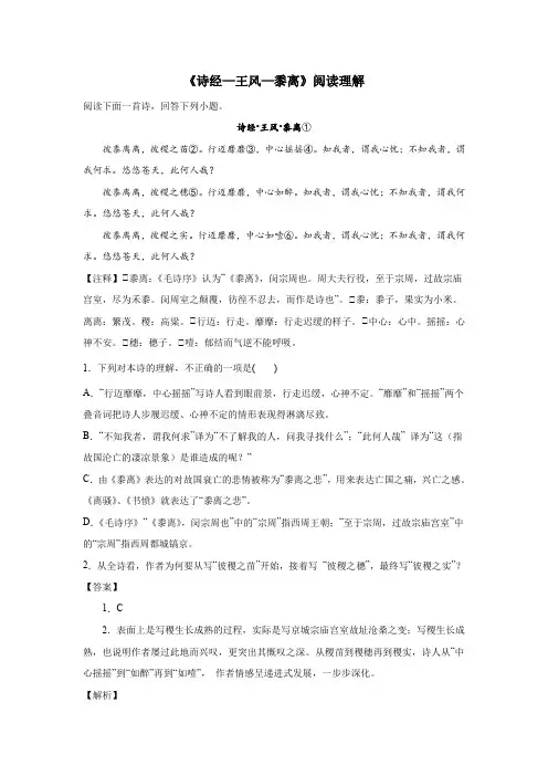 《诗经—王风—黍离》阅读理解