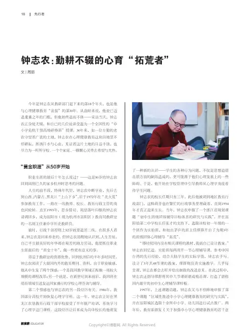 钟志农：勤耕不辍的心育“_拓荒者”