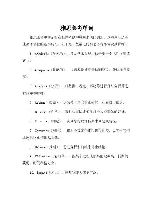 雅思必考单词