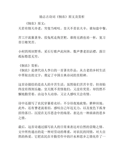 励志古诗词《悯农》原文及赏析