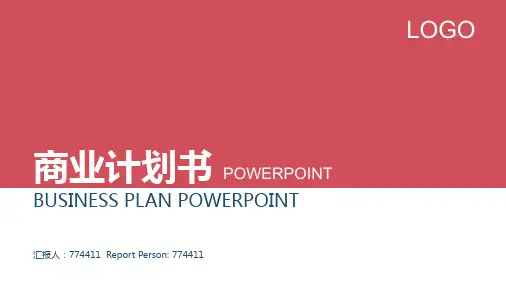创新创业计划书PPT模板