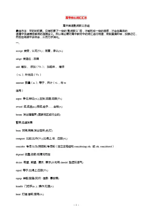 高考英语高频词汇归纳