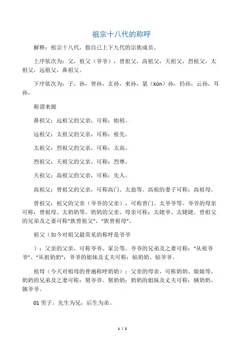 祖宗十八代的称呼