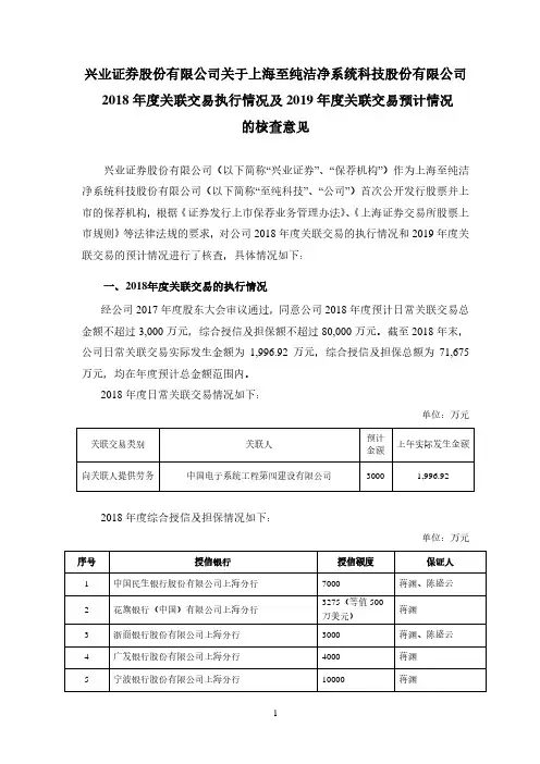 2018年度关联交易执行情况及2019年度关联交易预计情况