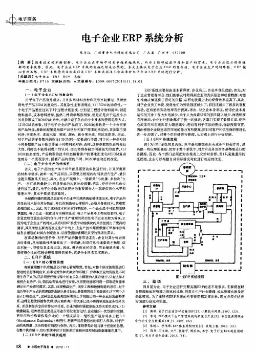 电子企业ERP系统分析