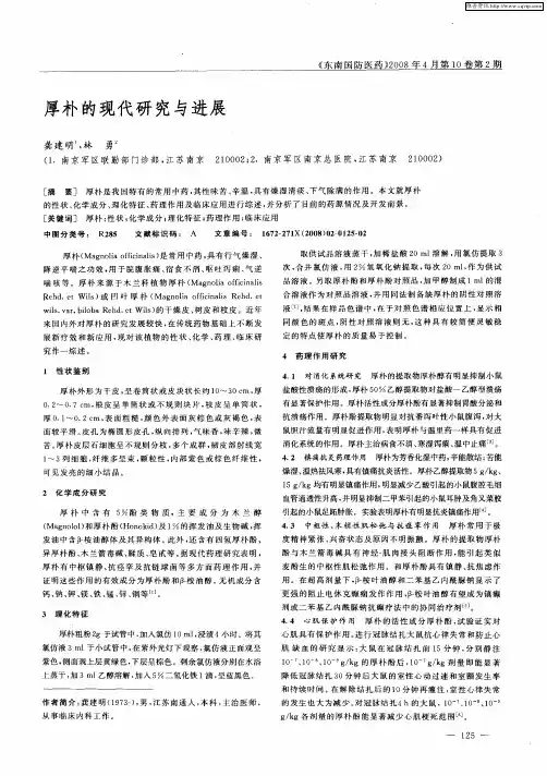 厚朴的现代研究与进展