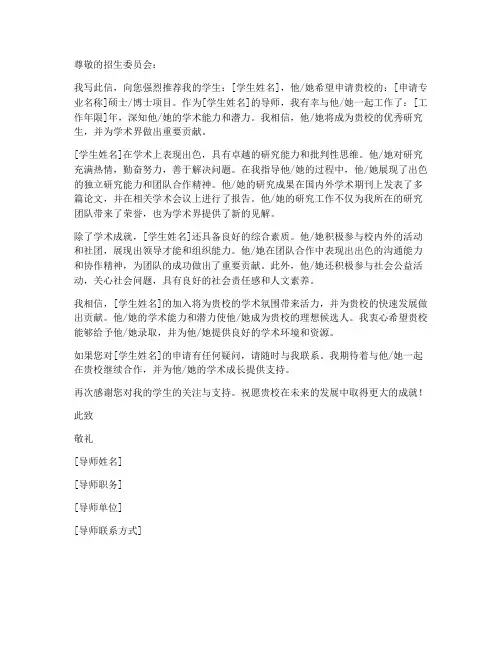 留学中国导师推荐信模板
