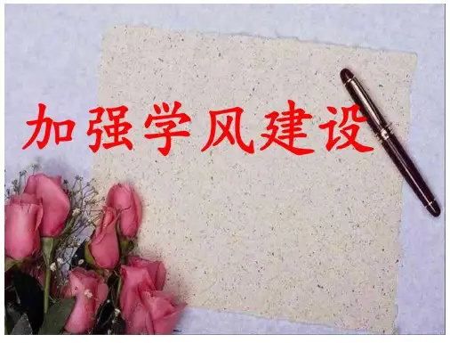 初中班会《学风建设》主题班会精品课件