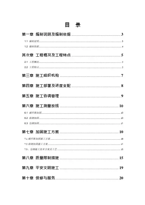 柱头置换混凝土并包钢加固 施工方案