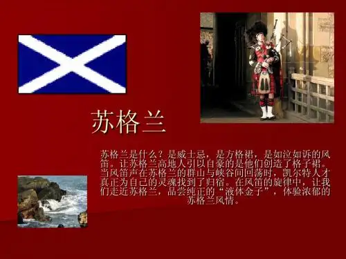 英美概况课件之英国风景名胜苏格兰