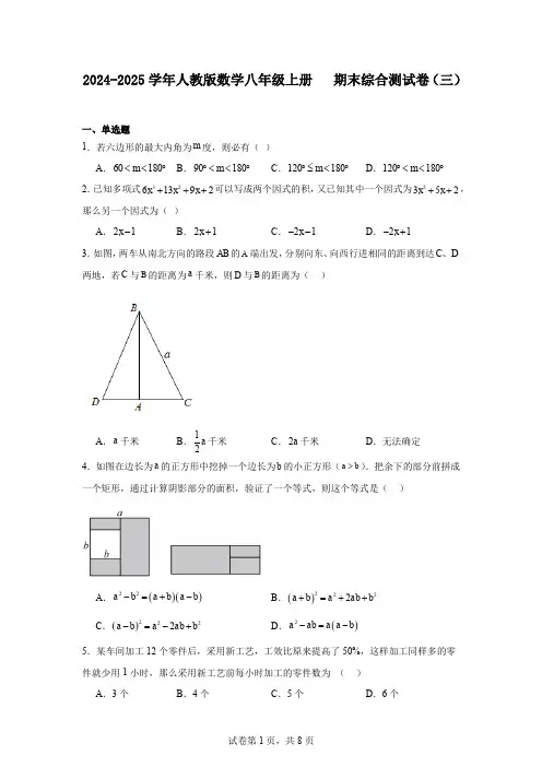 2024-2025学年人教版数学八年级上册期末综合测试卷(三)