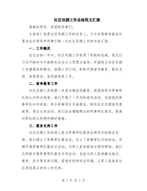 社区双拥工作总结范文汇报