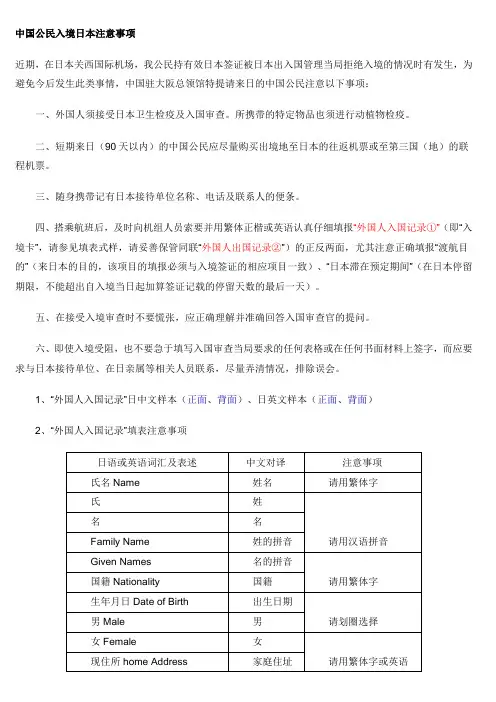 中国公民入境日本注意事项
