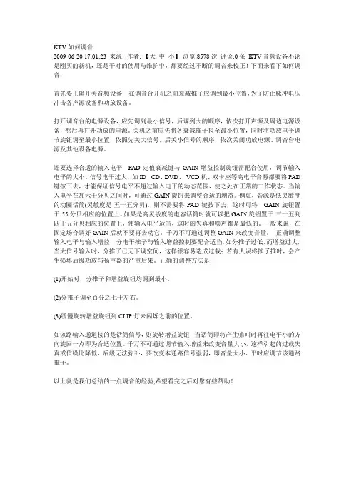 KTV如何调音