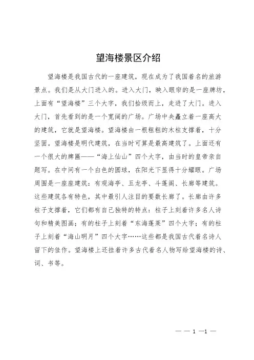 望海楼景区介绍