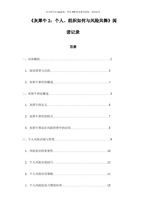 《灰犀牛2：个人、组织如何与风险共舞》随笔