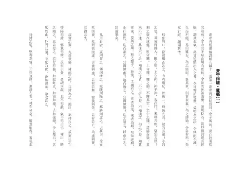 黄帝内经·灵枢(一)-讲解