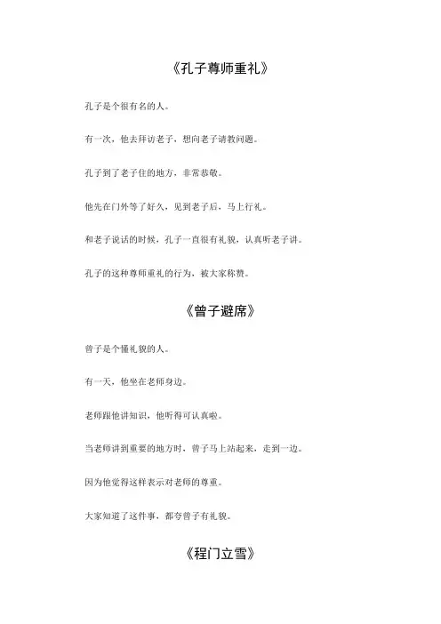 古代礼仪小故事