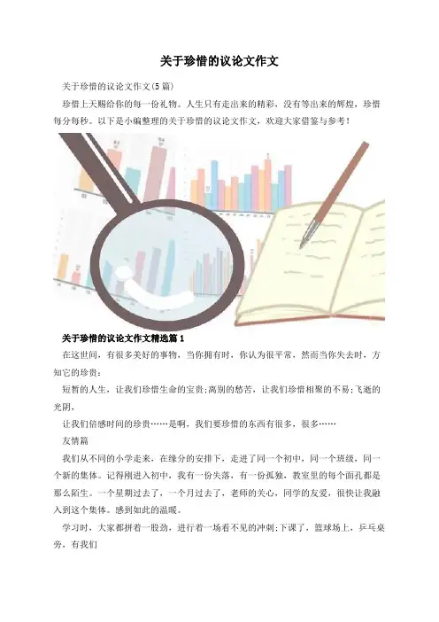 关于珍惜的议论文作文