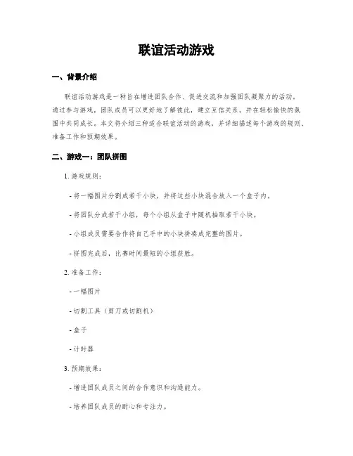联谊活动游戏