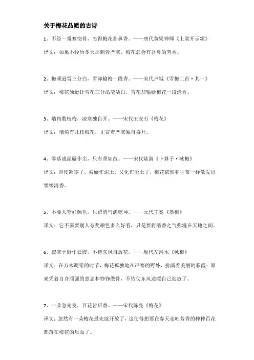 关于梅花品质的古诗