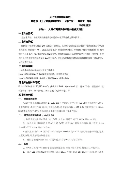 分子生物学实验教材(精)