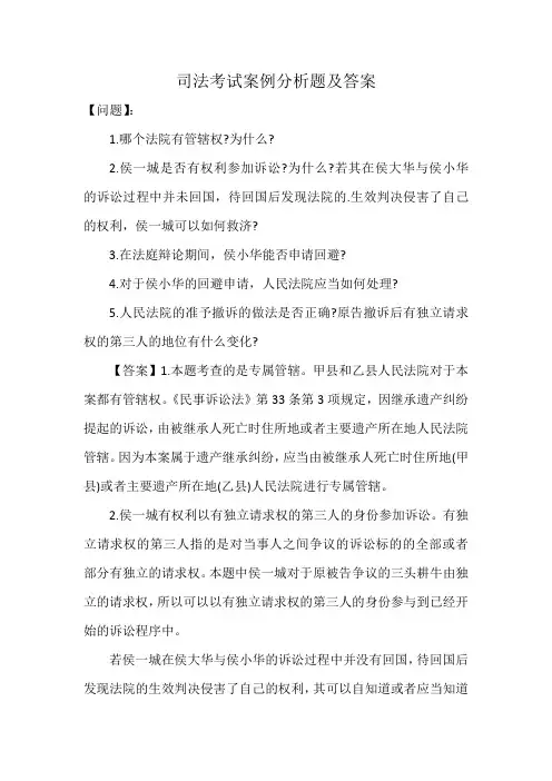 司法考试案例分析题及答案