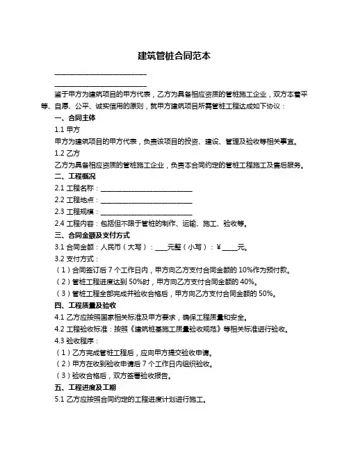建筑管桩合同范本