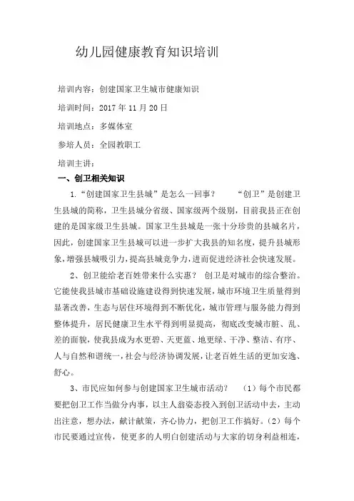 幼儿园健康教育知识培训