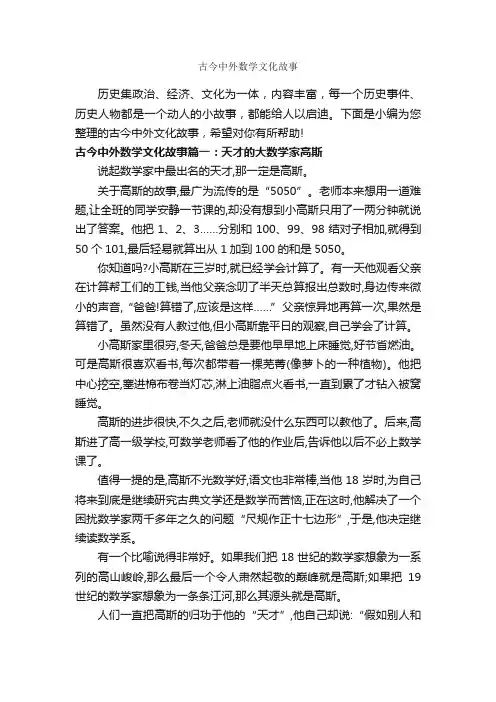 古今中外数学文化故事_历史故事