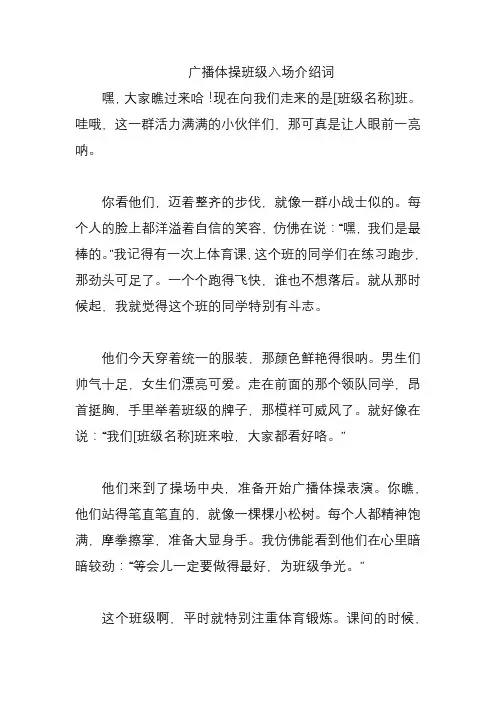 广播体操班级入场介绍词