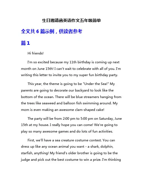 生日邀请函英语作文五年级简单