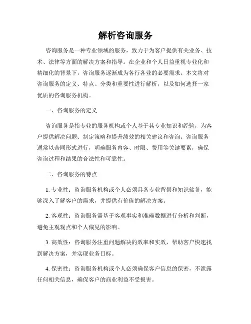 解析咨询服务
