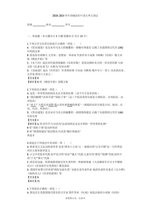 2023-2024学年初中语文部编版八年级上第三单元单元测试(含答案解析)